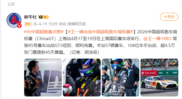 乐鱼官方-王一博出战中国超级跑车锦标赛