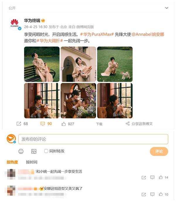 乐鱼体育官网-姚安娜喜提华为Pura X Max 网友：又美又飒